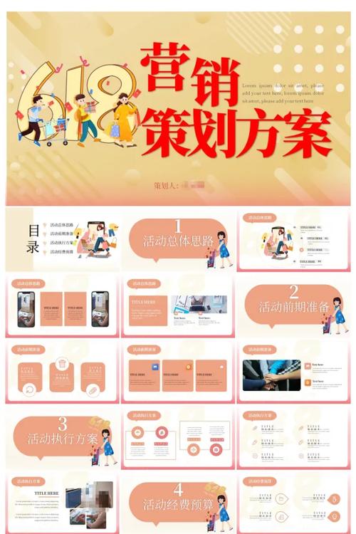 营销策划方案ppt
